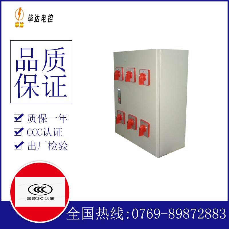 嘉陵电器控制箱